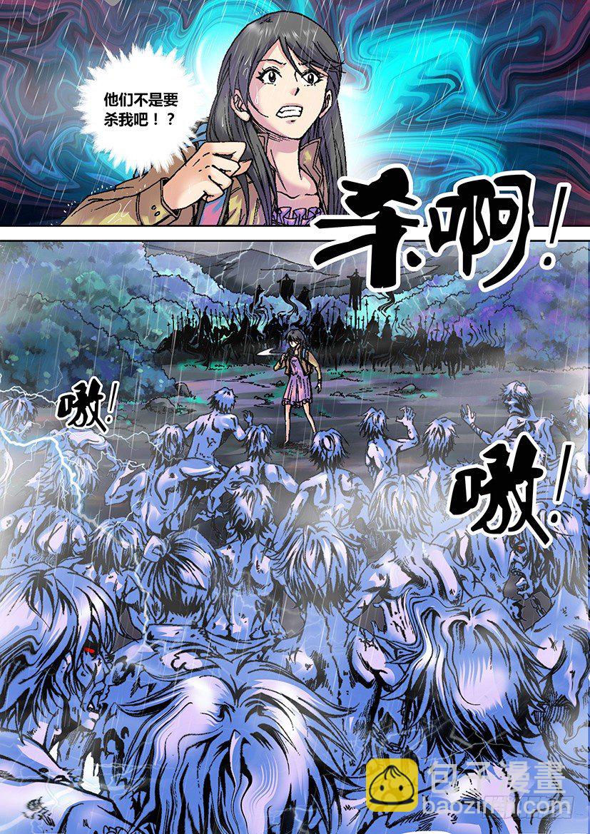 第四章 山崩-第4话