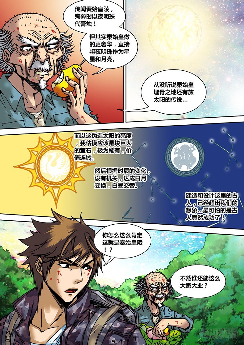 第三十一章 巨人-第32话