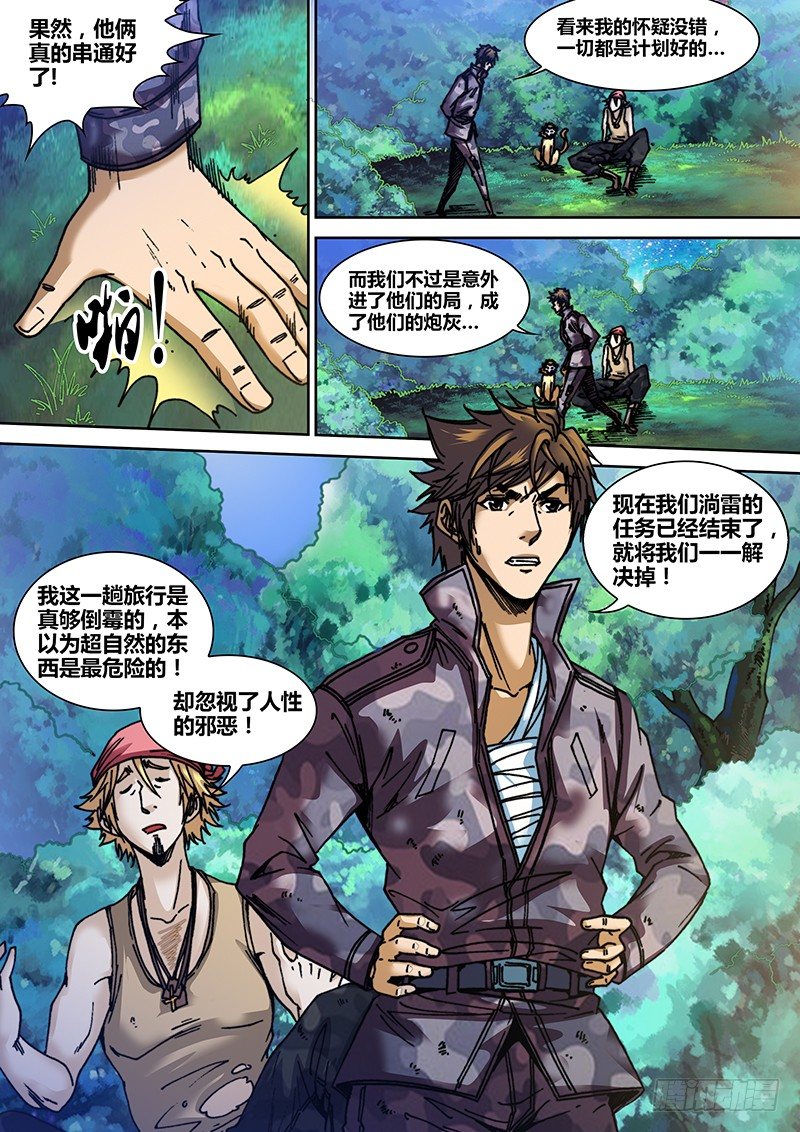 第三十五章 两端-第36话