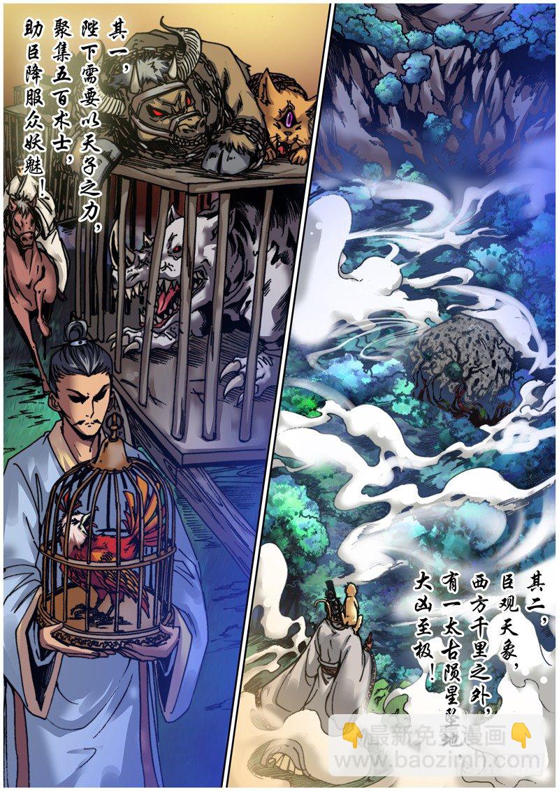 第四十一章 天圆地方-第42话