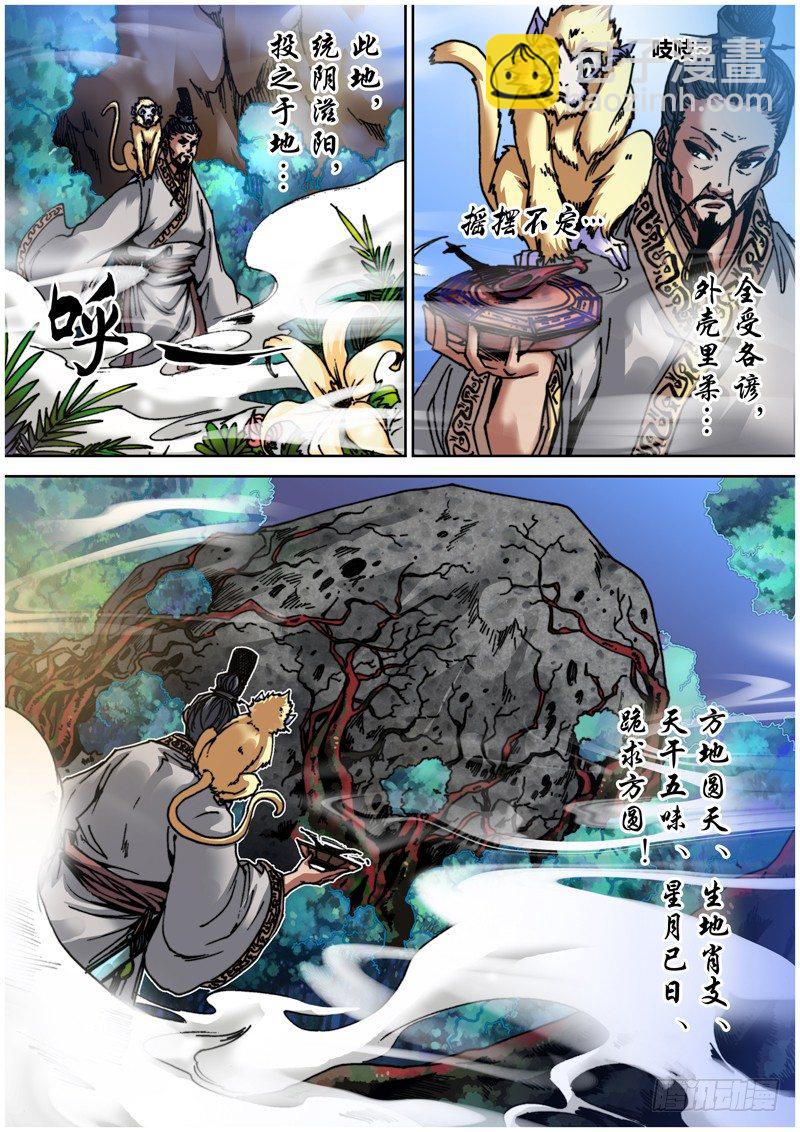 第四十一章 天圆地方-第42话