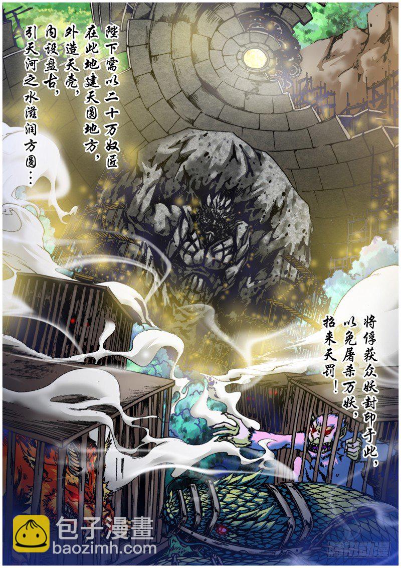 第四十一章 天圆地方-第42话