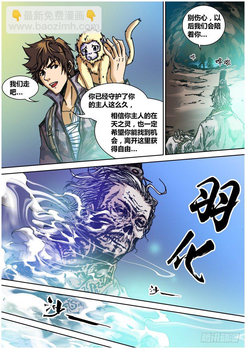 第四十三章 七国宝库-第44话