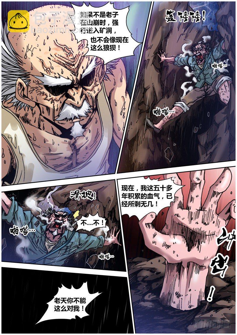 第四十三章 七国宝库-第44话