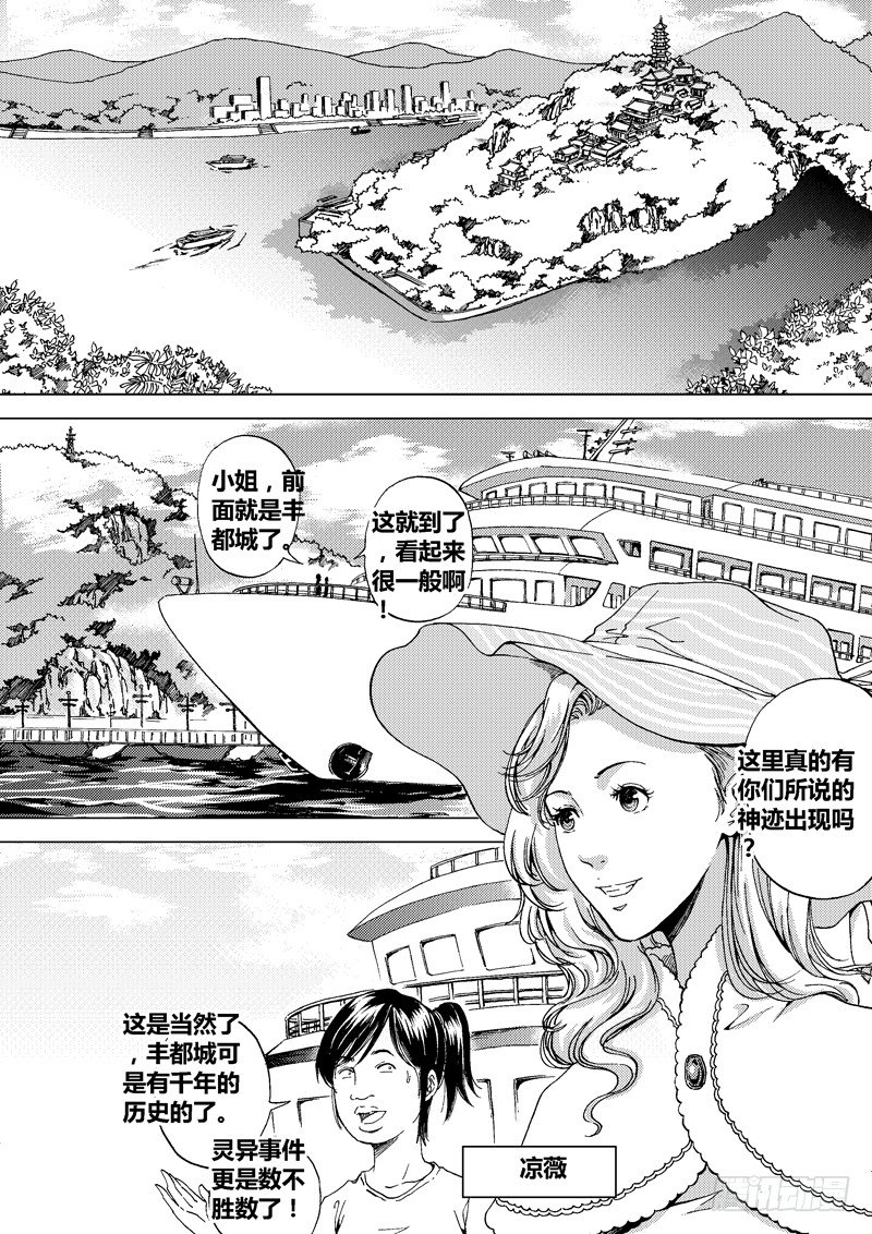 黑白版《盗墓迷影》下-第46话