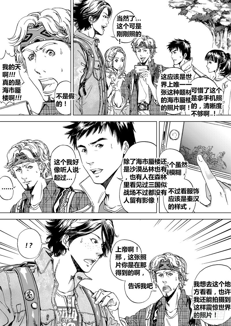 黑白版《盗墓迷影》下-第46话