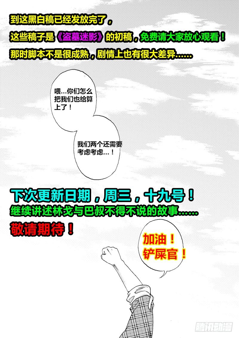 黑白版《盗墓迷影》下-第46话