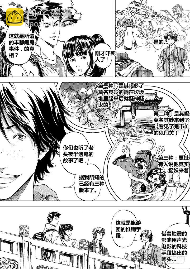 黑白版《盗墓迷影》下-第46话