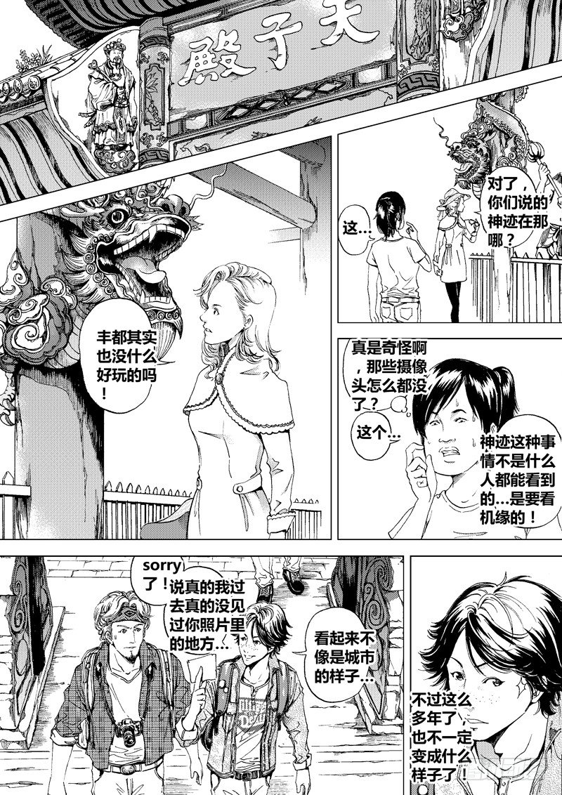 黑白版《盗墓迷影》下-第46话