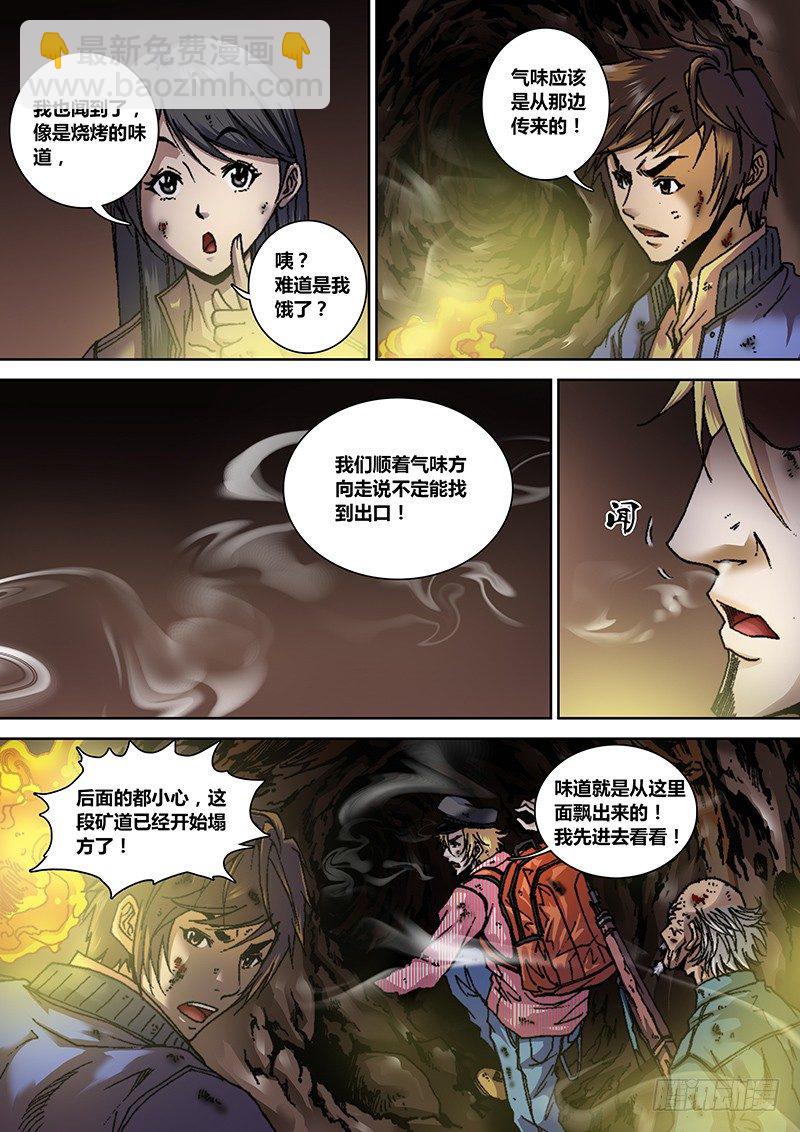 第六章 渡劫-第6话