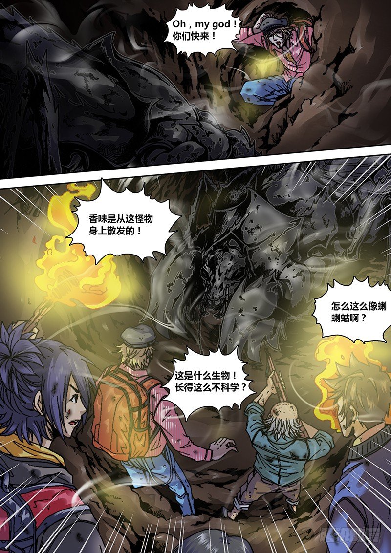 第六章 渡劫-第6话