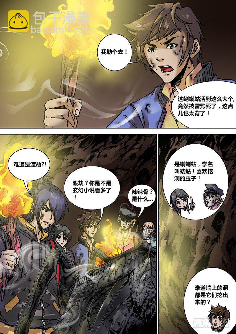 第六章 渡劫-第6话