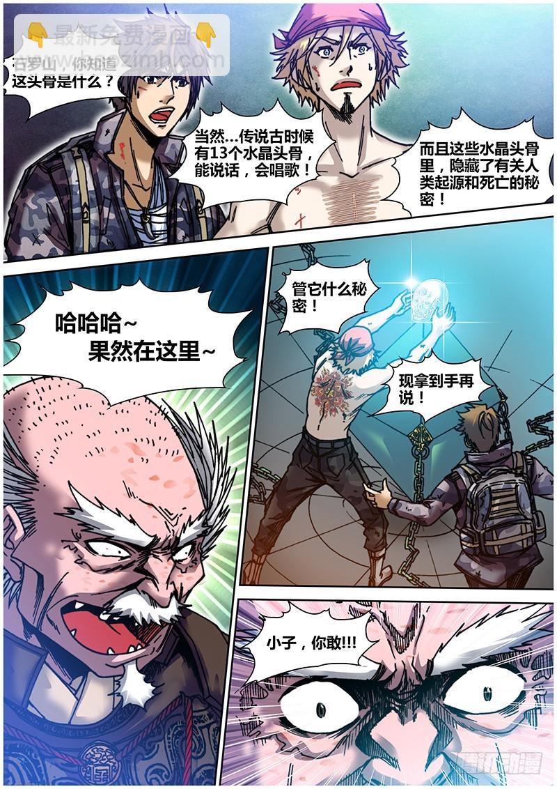第五十五章 水晶骷髅头-第58话