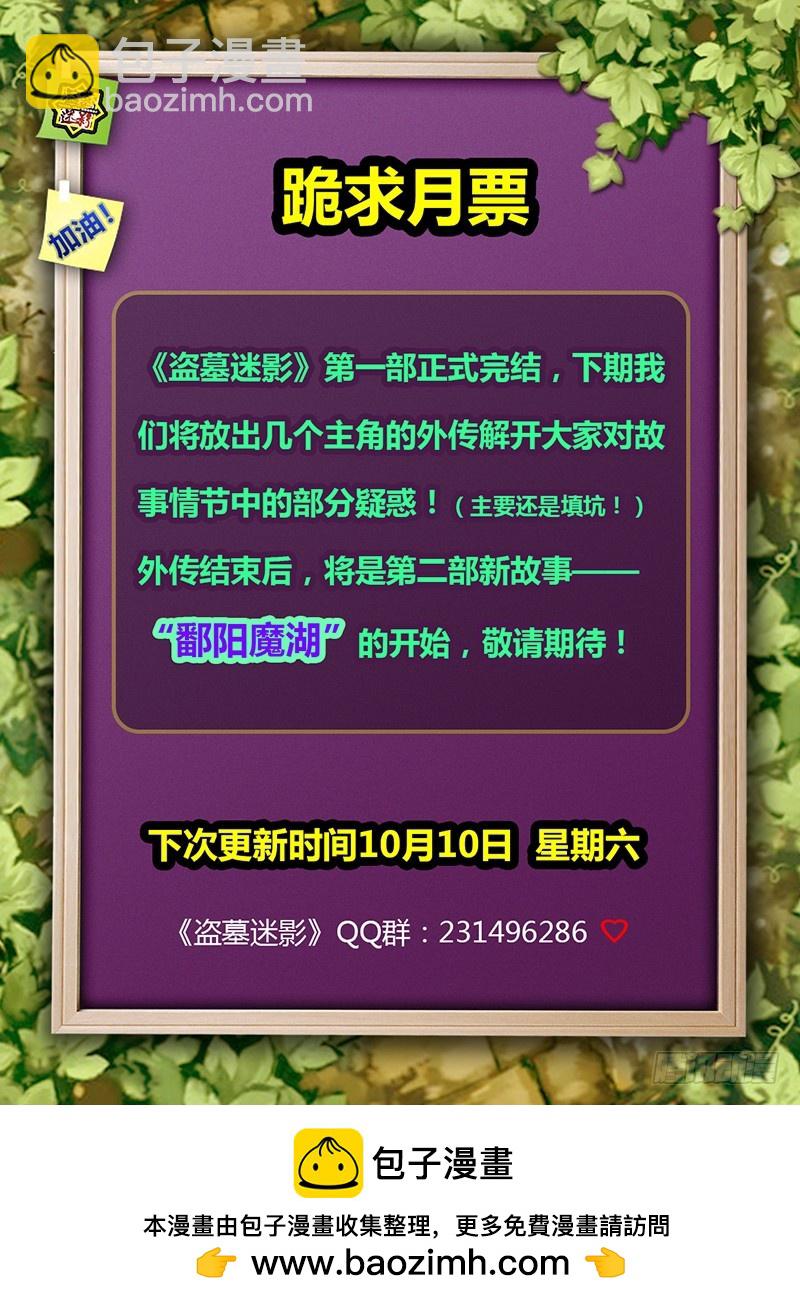 第五十九章 迷陵-第62话