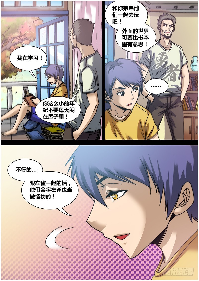 左鸦外传（四）-第66话