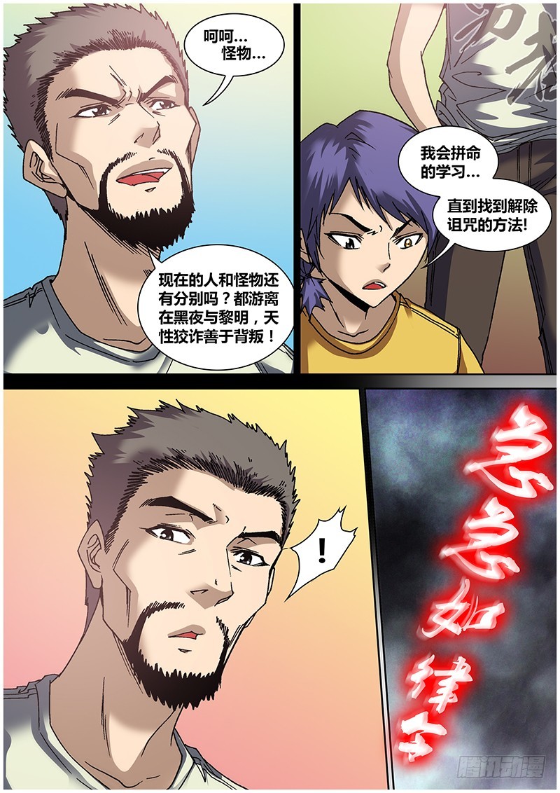 左鸦外传（四）-第66话