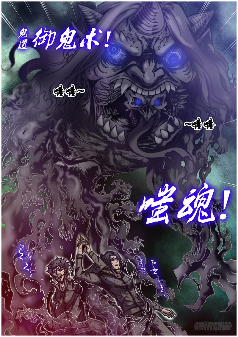 左鸦外传（六）-第68话