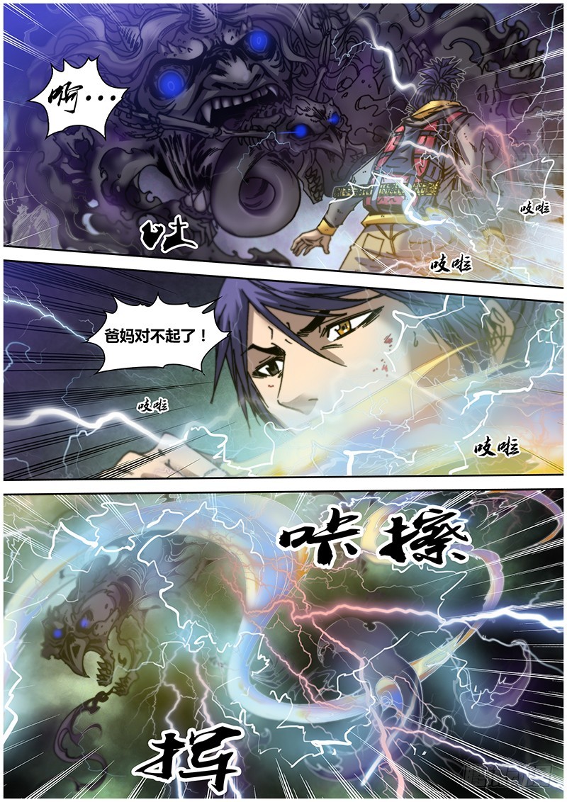 左鸦外传（六）-第68话