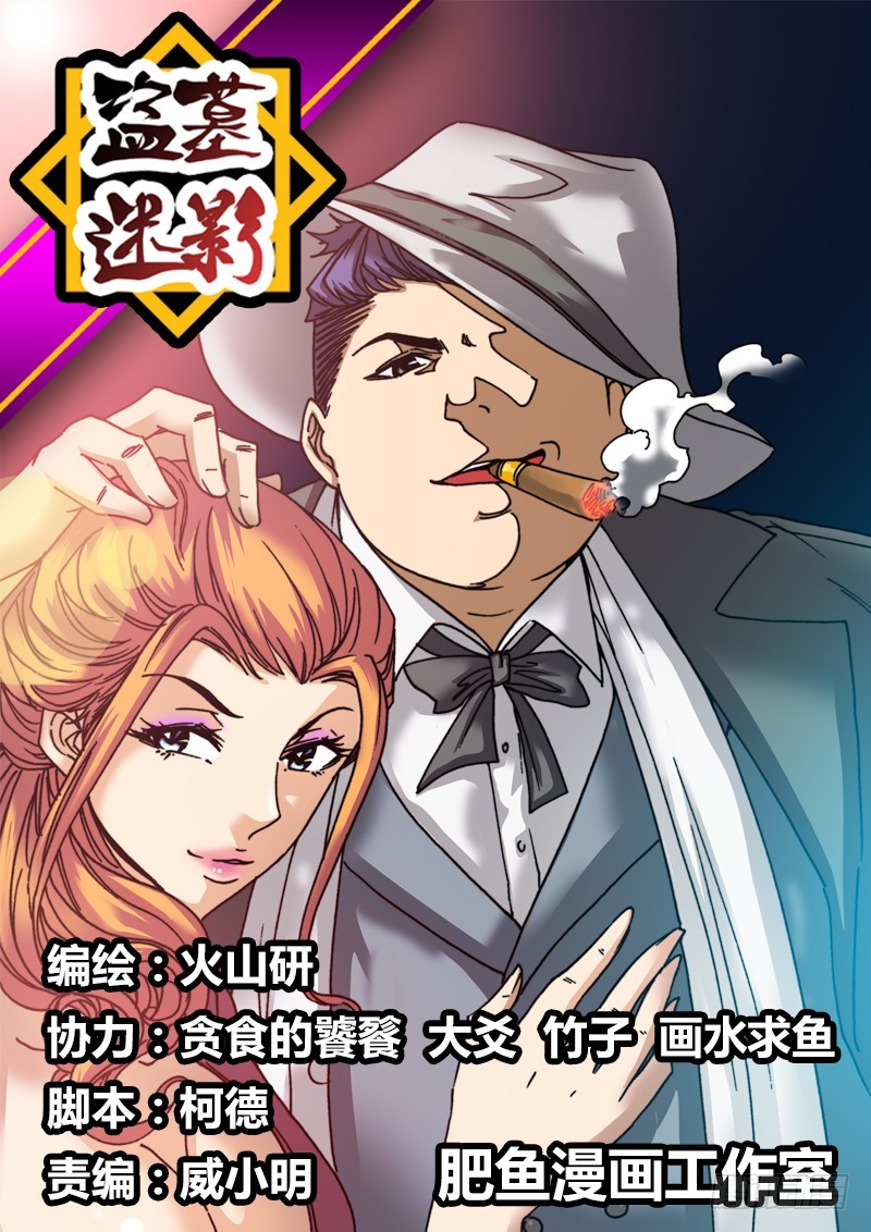 左鸦外传（八）-第70话