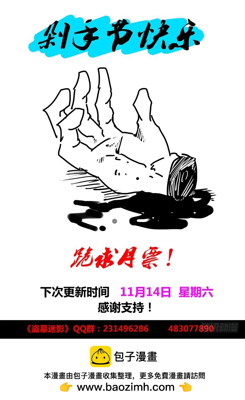 左鸦外传（八）-第70话