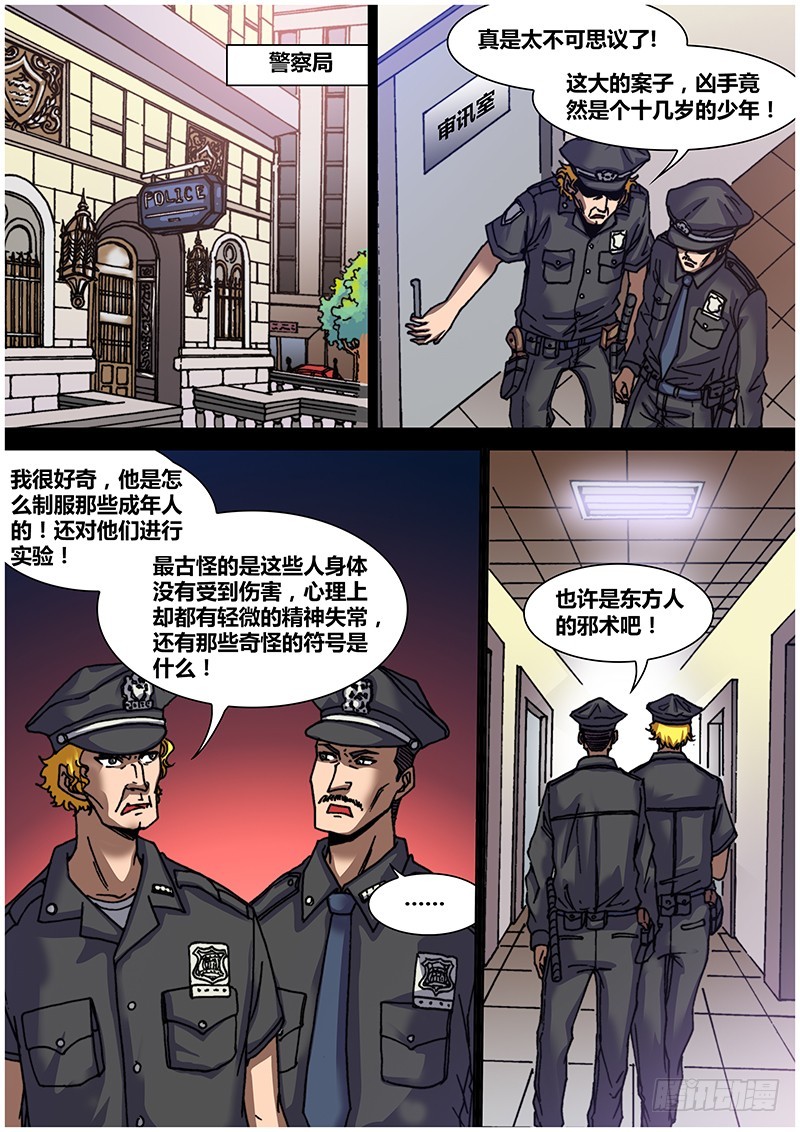 左鸦外传（八）-第70话