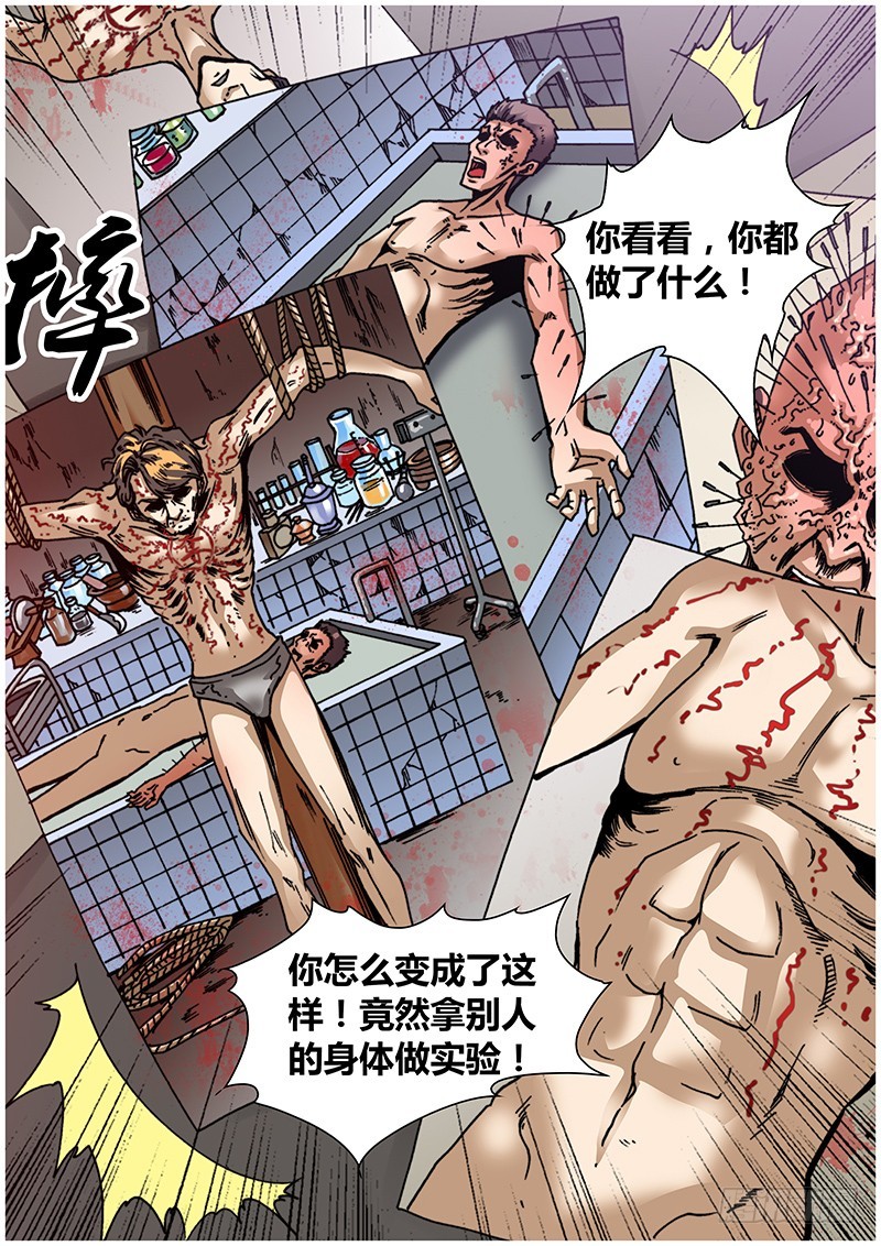 左鸦外传（八）-第70话
