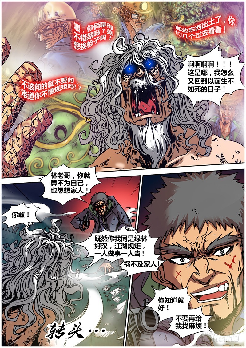 左鸦外传（十）-第72话