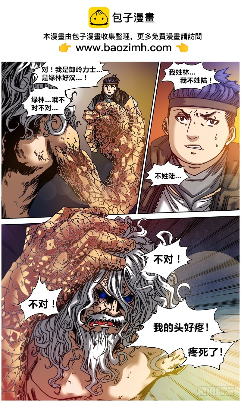 左鸦外传（十）-第72话