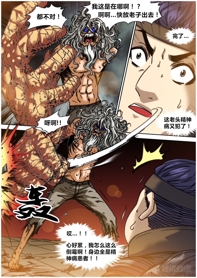 左鸦外传（十）-第72话