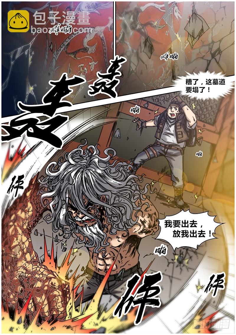 左鸦外传（十）-第72话