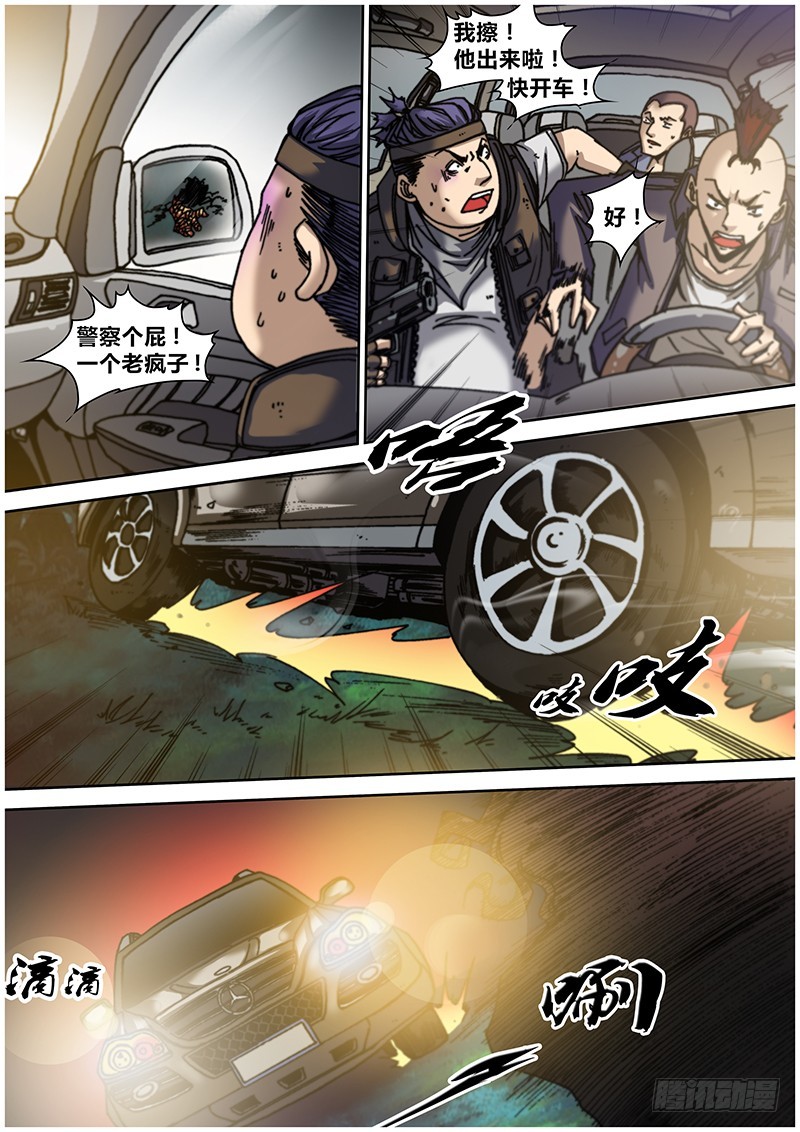 左鸦外传（十）-第72话