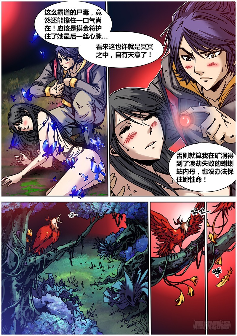 左鸦外传（十二）-第74话
