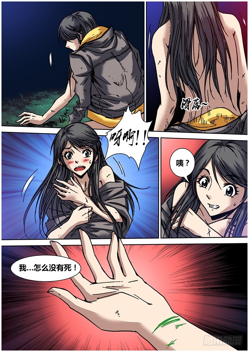 左鸦外传（十二）-第74话