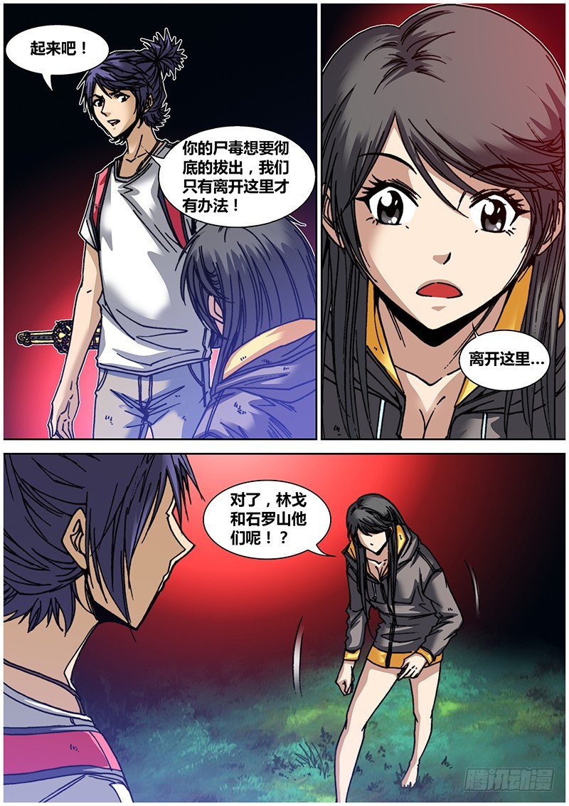 左鸦外传（十二）-第74话