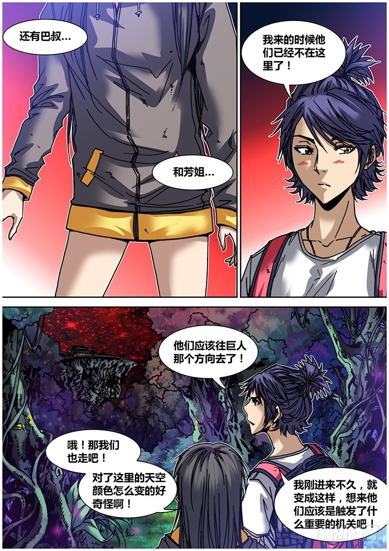 左鸦外传（十二）-第74话