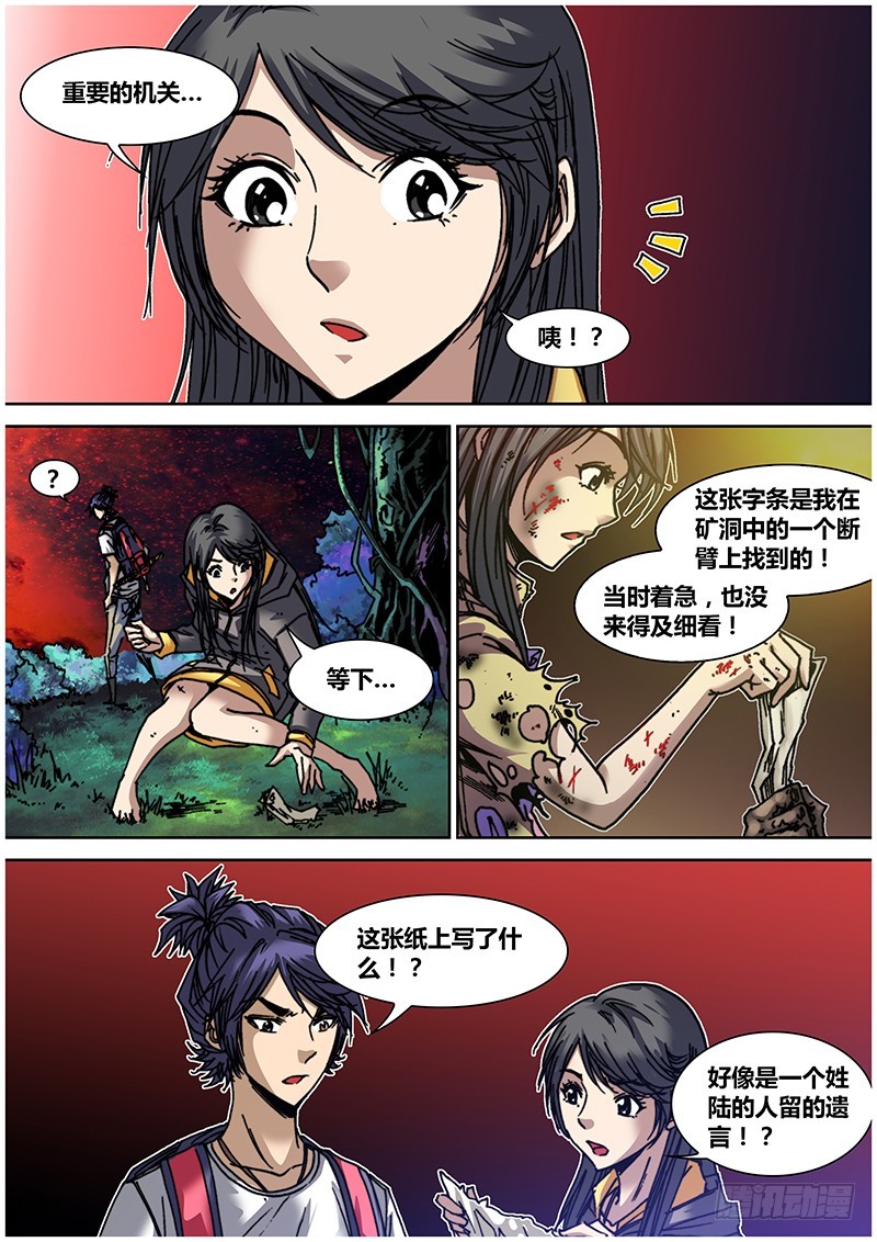 左鸦外传（十二）-第74话