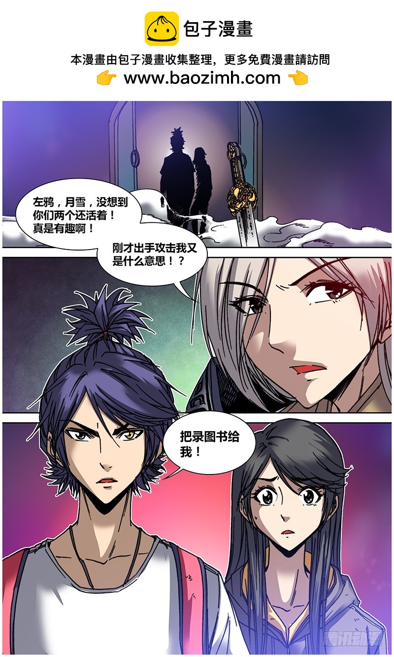 左鸦外传（十四）-第76话