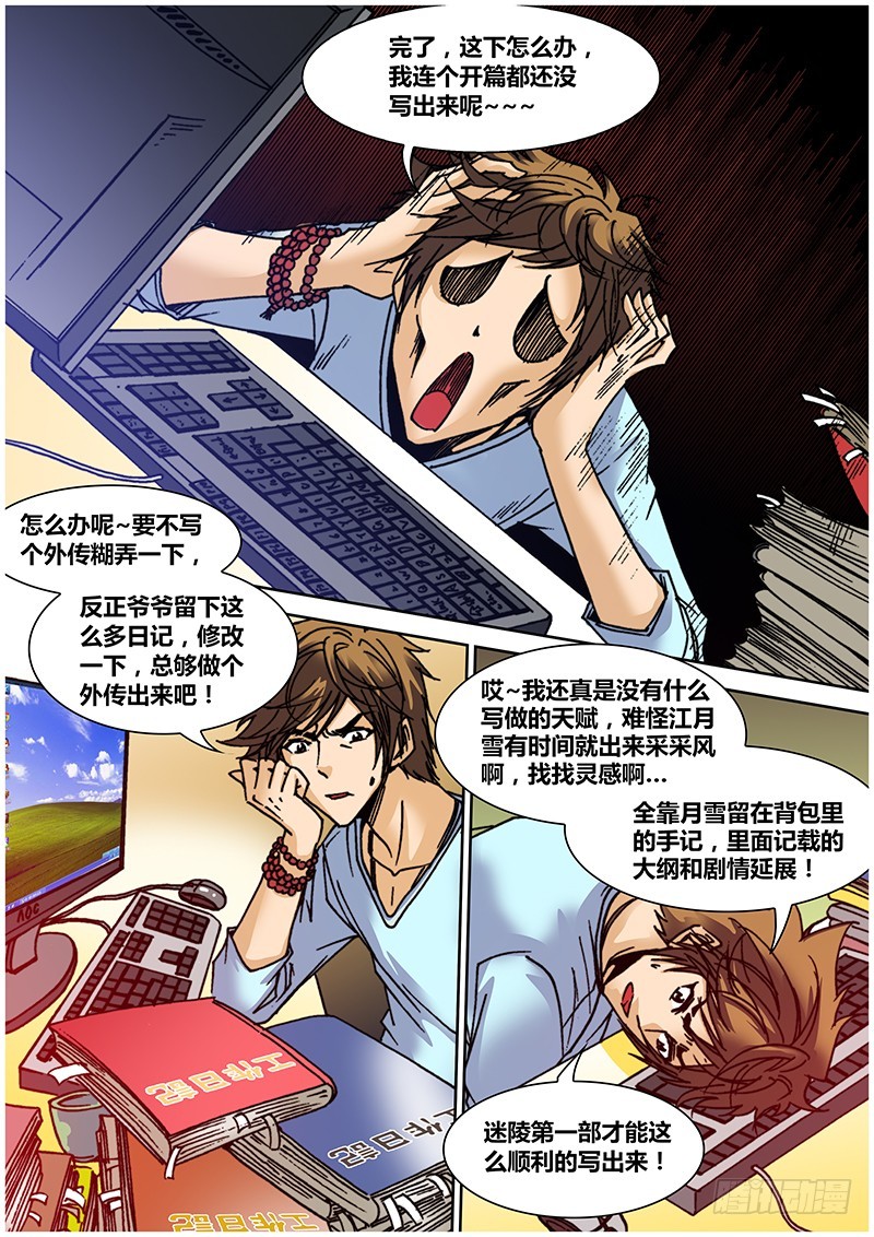第六十章 写作-第78话