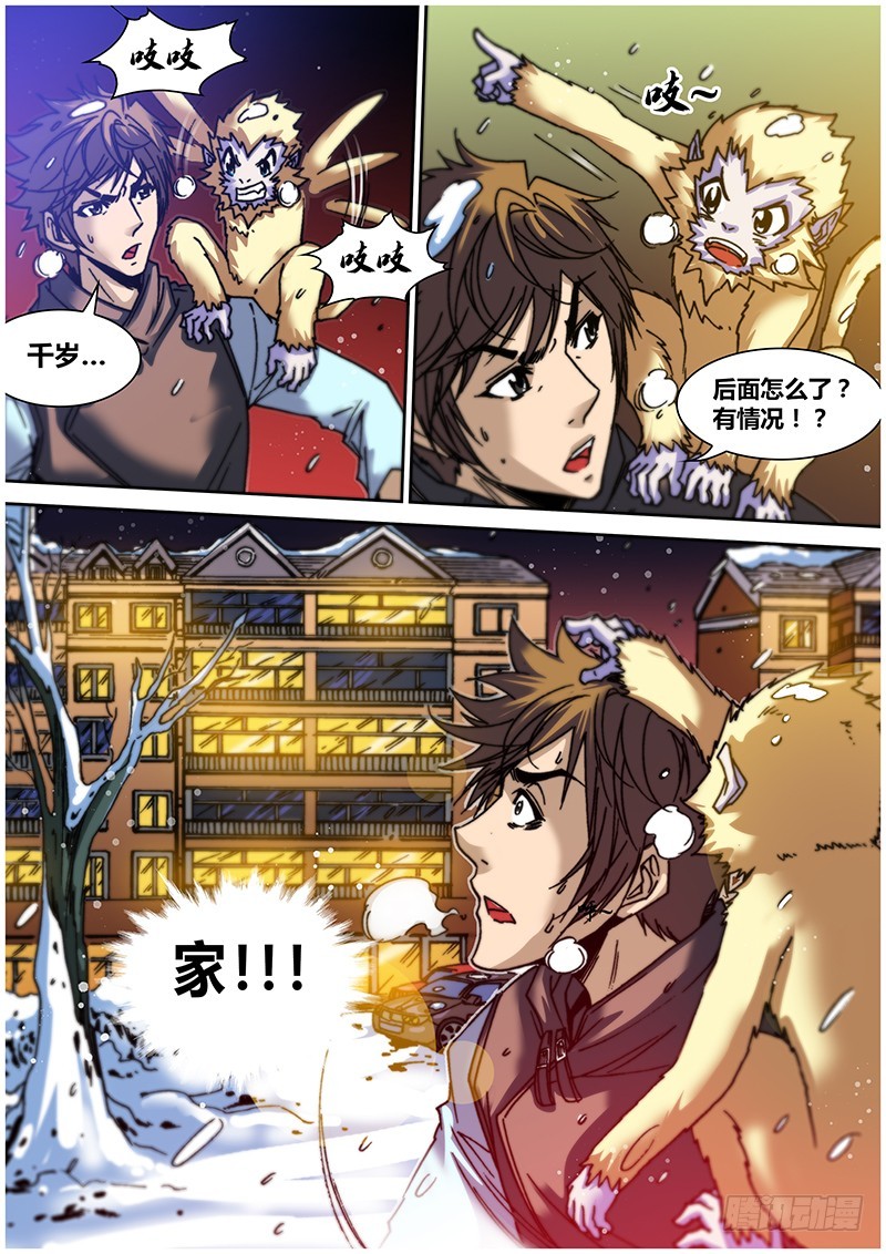 第六十二章 盗窃-第80话