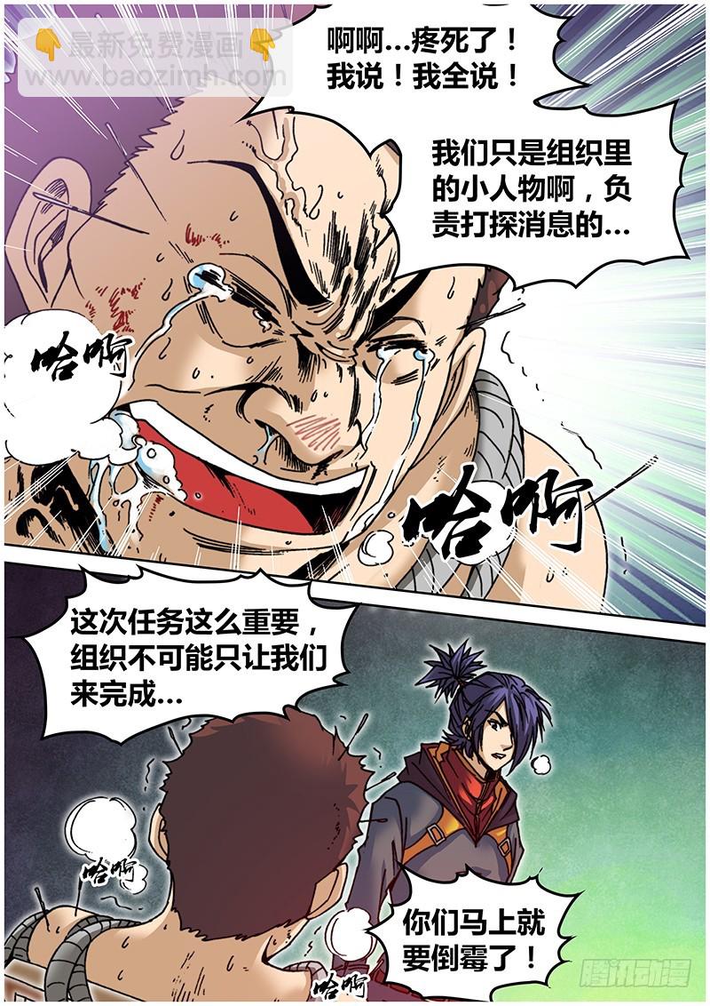 第六十六章 逼供-第84话