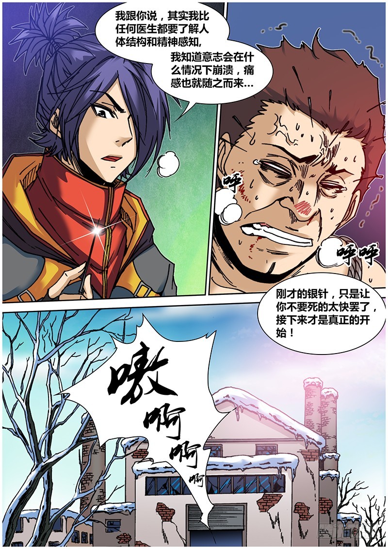 第六十六章 逼供-第84话