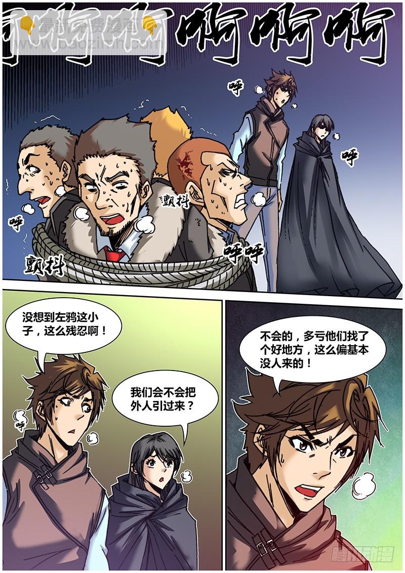 第六十六章 逼供-第84话