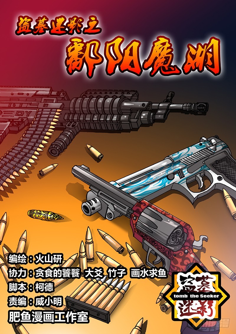 第六十八章 枪斗术-第86话