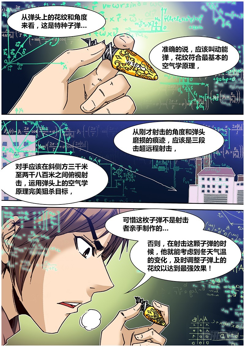 第六十八章 枪斗术-第86话