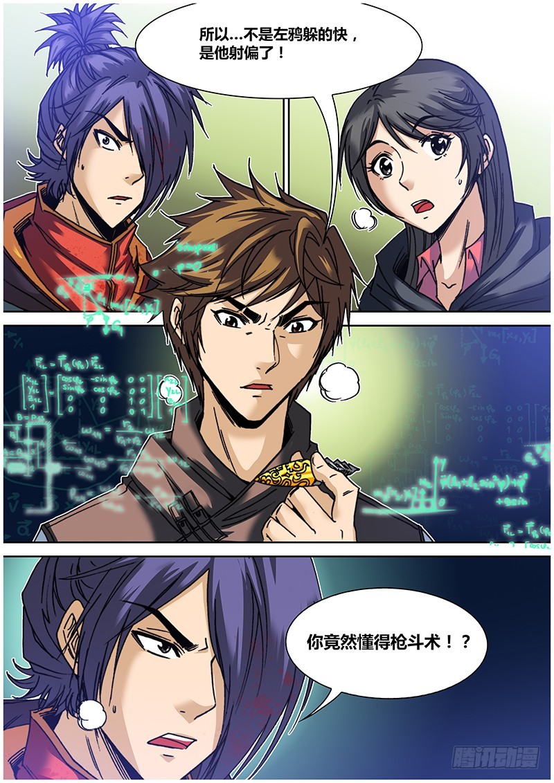 第六十八章 枪斗术-第86话