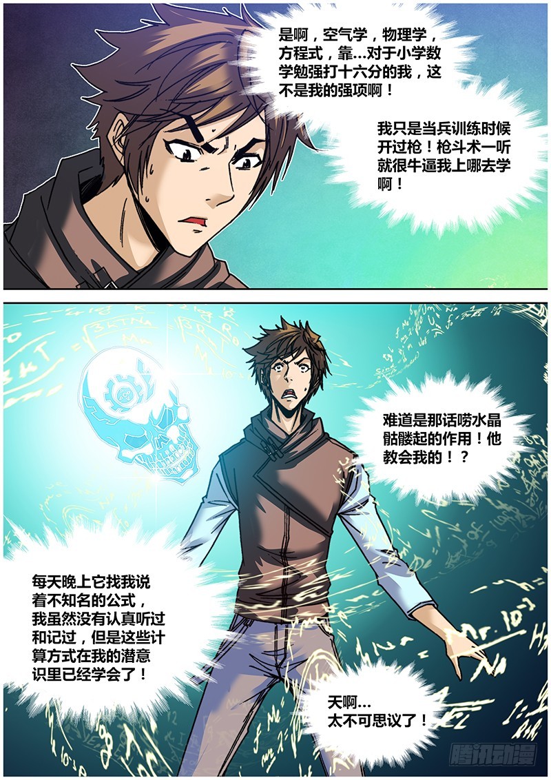 第六十八章 枪斗术-第86话