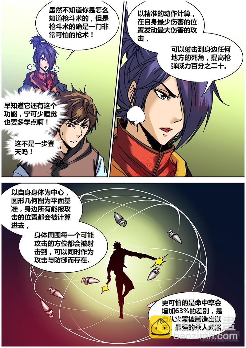 第六十八章 枪斗术-第86话
