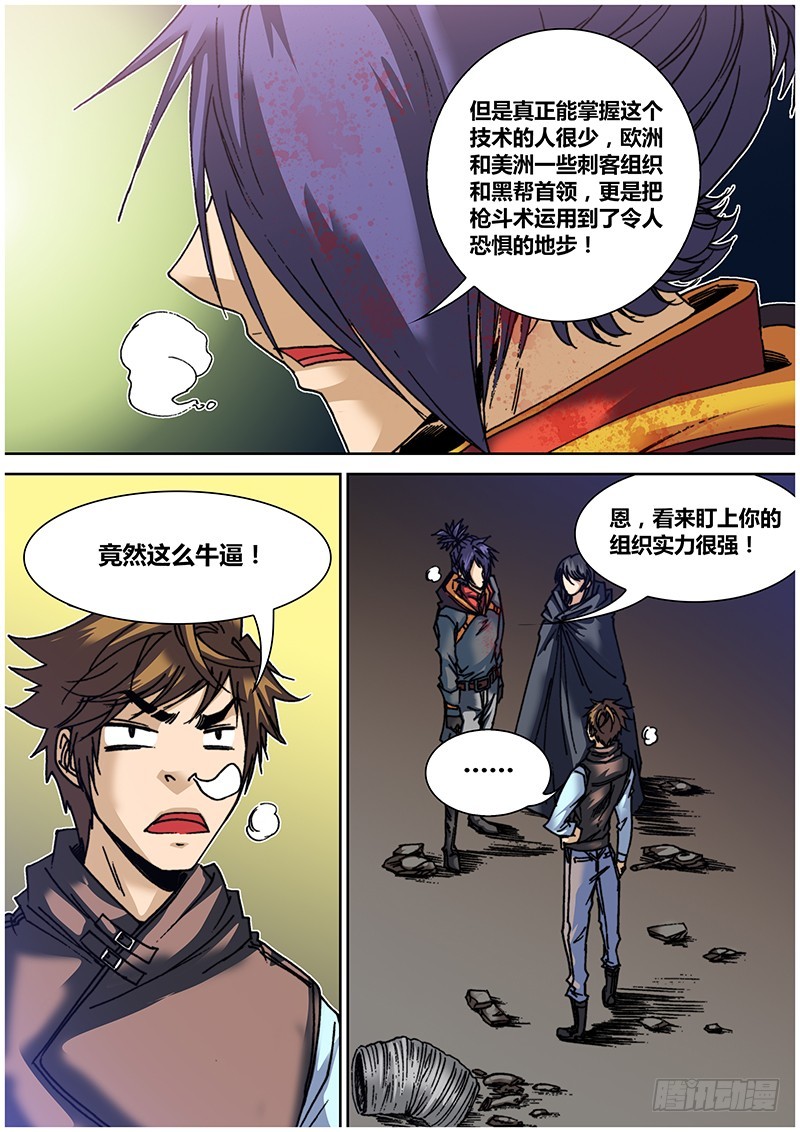 第六十八章 枪斗术-第86话