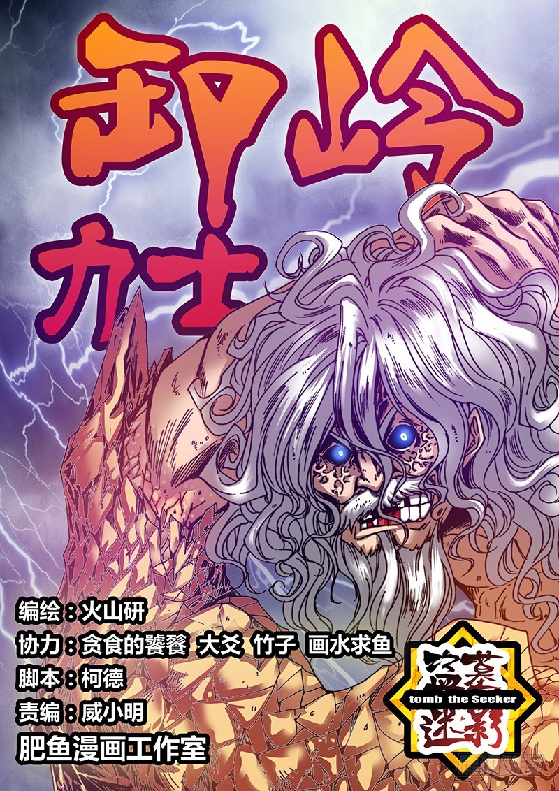第七十章 卸岭决-第88话
