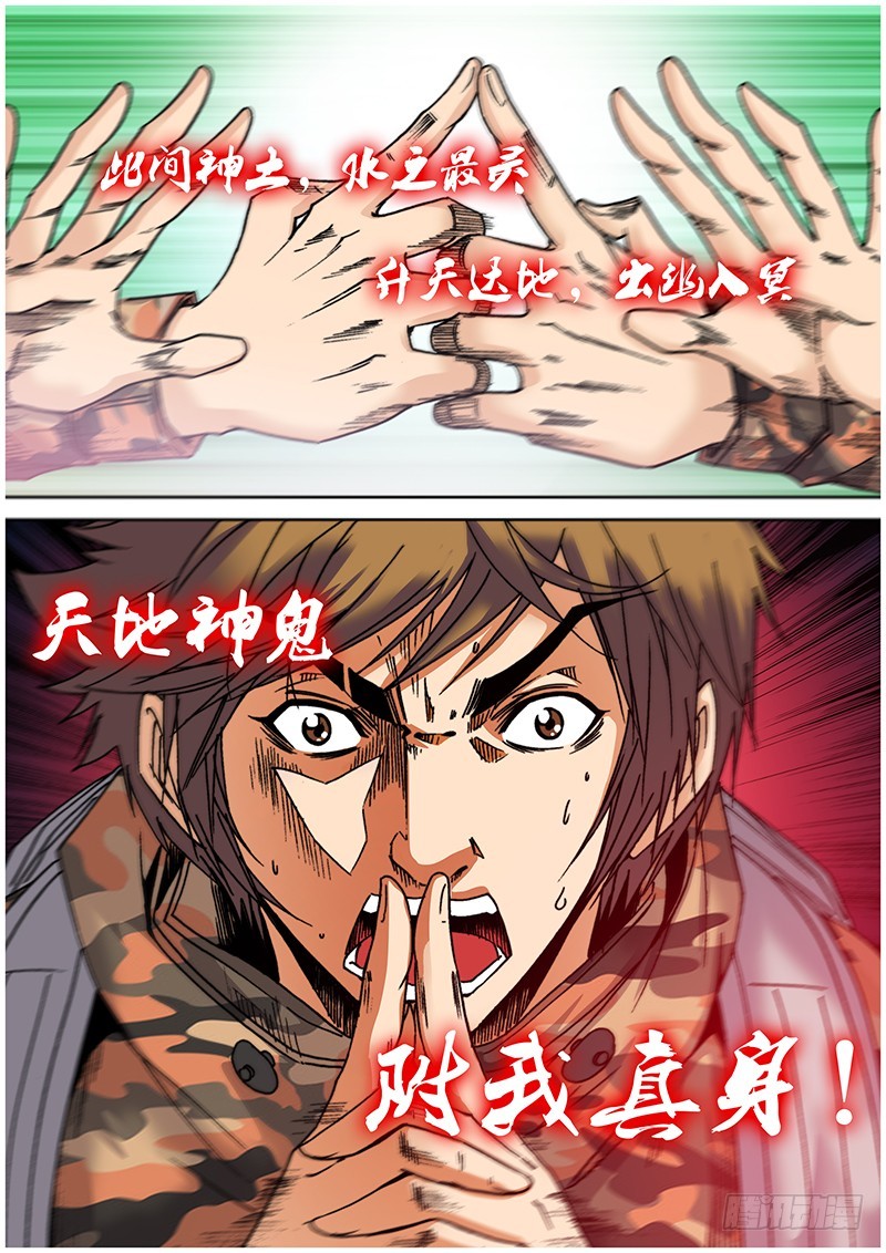 第七十章 卸岭决-第88话